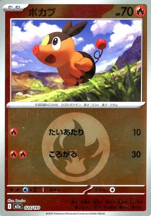 Rakuten - ポケモンカードゲーム エネルギーマーク柄 ポカブ M2A M2A 024/193 C ミラー仕様 【中古】