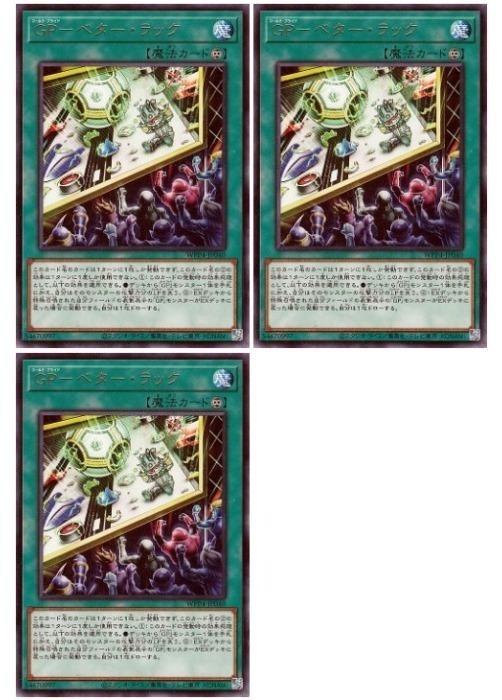 乐天商城 - 遊戯王OCG デュエルモンスターズ GP-ベター・ラック WPP4 WPP4-JP040 レア 3枚セット 【中古】