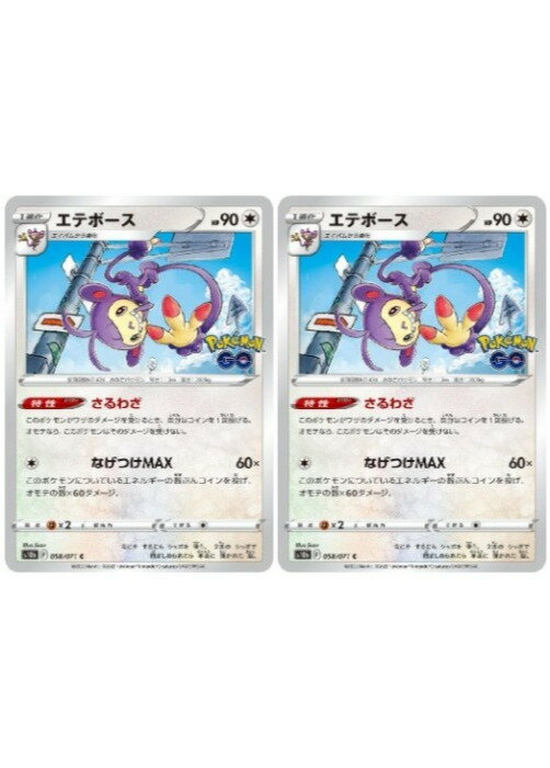 樂天商城 - ポケモンカードゲーム エテボース S10B S10B 058/071 C 2枚セット 【中古】