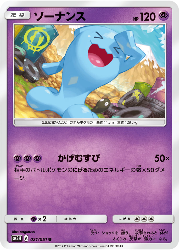楽天市場】ポケモン ソーナンス ソーナノの通販 楽天市場】ポケモン ソーナンス ソーナノの通販