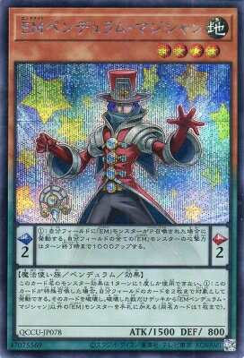 遊戯王OCG デュエルモンスターズ EMペンデュラム・マジシャン QCCU QCCU-JP078 SER 【中古】