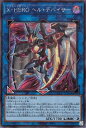 遊戯王OCG デュエルモンスターズ X・HERO ヘル・デバイサー QCCU QCCU-JP186 SER 【中古】