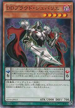 遊戯王OCG デュエルモンスターズ DDプラウド・シュバリエ SD30 SD30-JP015 【中古】