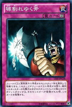 遊戯王OCG デュエルモンスターズ 罅割れゆく斧 15AY 15AY-JPC38 【中古】