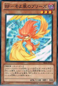 遊戯王OCG デュエルモンスターズ BF-そよ風のブリーズ DE04 DE04-JP123 【中古】