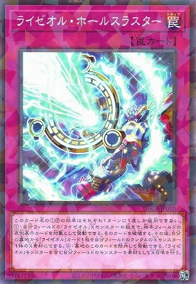 Rakuten - 遊戯王OCG デュエルモンスターズ ライゼオル・ホールスラスター DBCB DBCB-JP010 ノーマルパラレル 【中古】