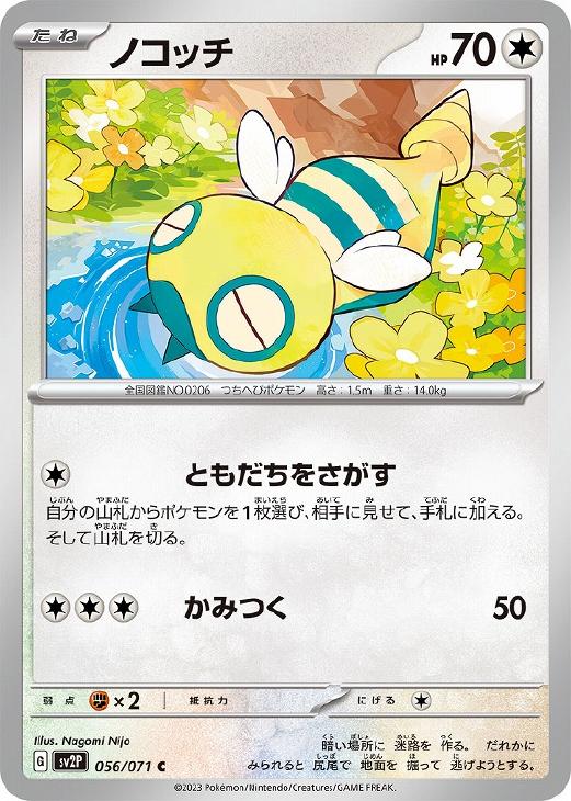 乐天商城 - ポケモンカードゲーム ノコッチ SV2P SV2P 056/071 C 【中古】