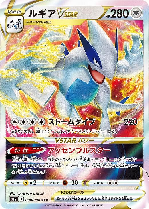 乐天商城 - ポケモンカードゲーム ルギアVSTAR S12 S12 080/098 RRR 【中古】