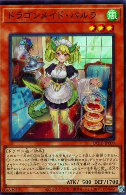 遊戯王OCG デュエルモンスターズ ドラゴンメイド・パルラ QCTB QCTB-JP009 SR 【中古】