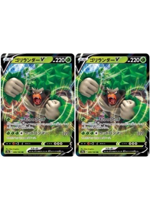 ポケモンカードゲーム ゴリランダーV S4A S4A 009/190 RR 2枚セット 【中古】