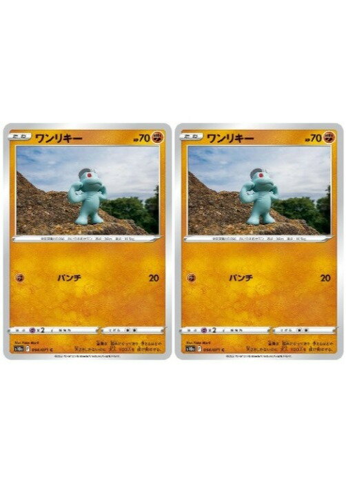 乐天商城 - ポケモンカードゲーム ワンリキー S10A S10A 034/071 C 2枚セット 【中古】