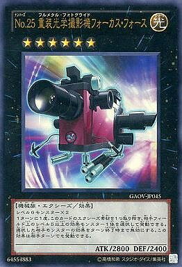 遊戯王OCG デュエルモンスターズ No.25 重装光学撮影機フォーカス・フォース GAOV GAOV-JP045 UR 【中古】