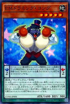 Rakuten - 遊戯王OCG デュエルモンスターズ EMドラミング・コング CORE CORE-JP006 【中古】