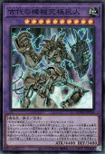 遊戯王OCG デュエルモンスターズ 古代の機械究極巨人 QCCU QCCU-JP116 スーパーレア 【中古】