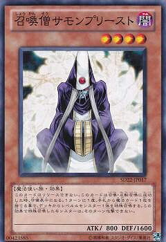 Rakuten - 遊戯王OCG デュエルモンスターズ 召喚僧サモンプリースト SD22 SD22-JP017 【中古】