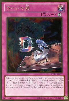 遊戯王OCG デュエルモンスターズ ウィジャ盤 GDB1 GDB1-JP077 GR 【中古】