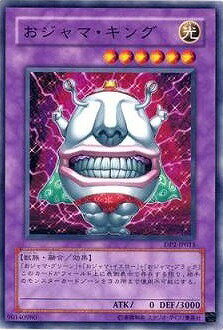 遊戯王OCG デュエルモンスターズ おジャマ キング DP2 DP2-JP015 【中古】