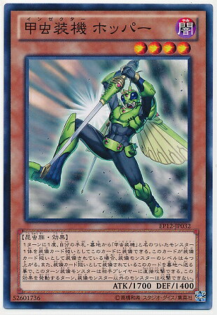Rakuten - 遊戯王OCG デュエルモンスターズ 甲虫装機 ホッパー EP12 EP12-JP032 【中古】