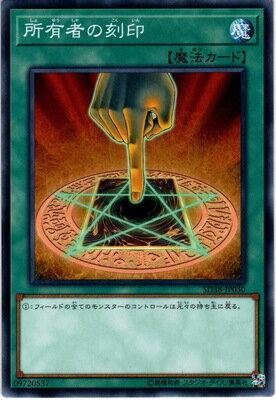 遊戯王OCG デュエルモンスターズ 所有者の刻印 SD38 SD38-JP030 【中古】