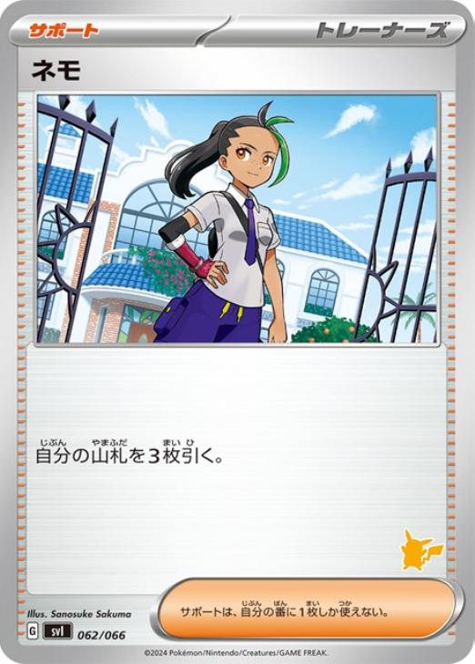 Rakuten - ポケモンカードゲーム ネモ SVI SVI 062/066 【中古】