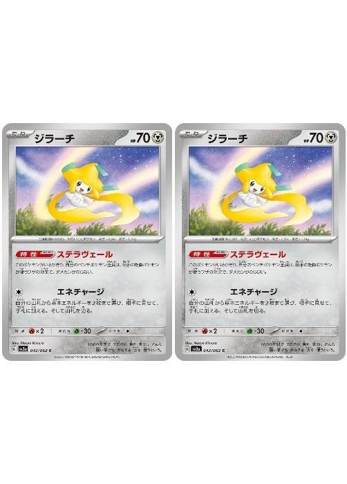楽天市場】ポケモンカード ジラーチ(ホビー)の通販 楽天市場】ポケモンカード ジラーチ(ホビー)の通販