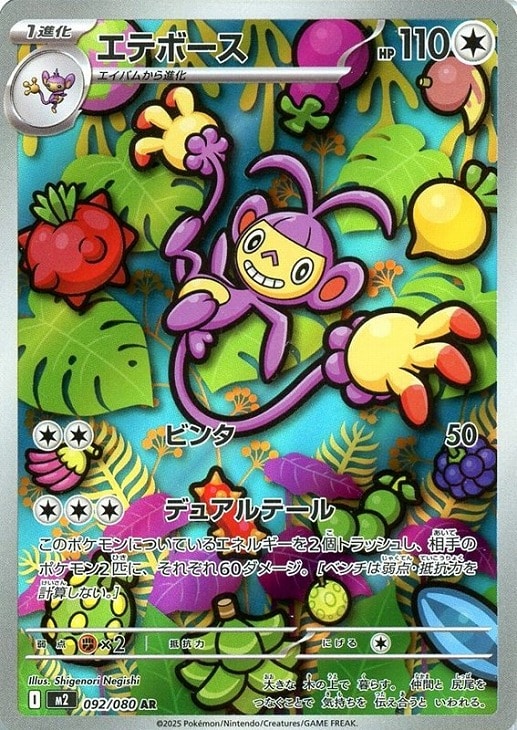 楽天市場】ポケモンカード エテボースの通販