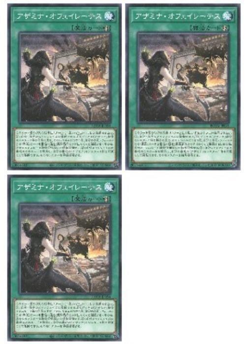 乐天商城 - 遊戯王OCG デュエルモンスターズ アザミナ・オフェイレーテス ROTA ROTA-JP054 3枚セット 【中古】