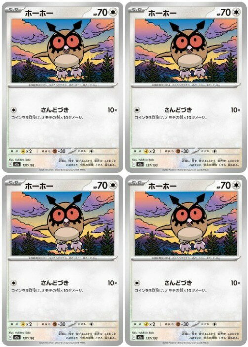 ポケモンカードゲーム ホーホー M2A M2A 137/193 C 4枚セット 【中古】