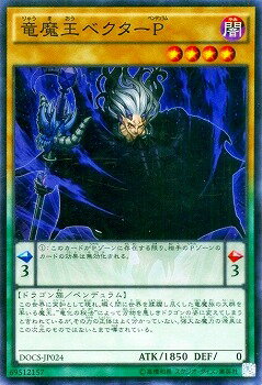 乐天商城 - 遊戯王OCG デュエルモンスターズ 竜魔王ベクターP DOCS DOCS-JP024 スーパーレア 【中古】