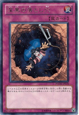 遊戯王OCG デュエルモンスターズ 深黒の落とし穴 PHSW PHSW-JP078 R 【中古】