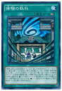 遊戯王OCG デュエルモンスターズ 修験の妖社 SPTR SPTR-JP008 【中古】