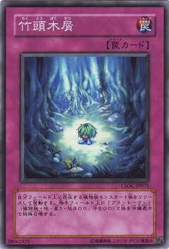遊戯王OCG デュエルモンスターズ 竹頭木屑 CSOC CSOC-JP075 【中古】