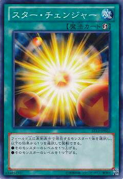 遊戯王OCG デュエルモンスターズ スター・チェンジャー ST12 ST12-JP022 【中古】