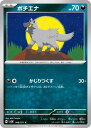 ポケモンカードゲーム ポチエナ SV5K SV5K 048/071 C 【中古】