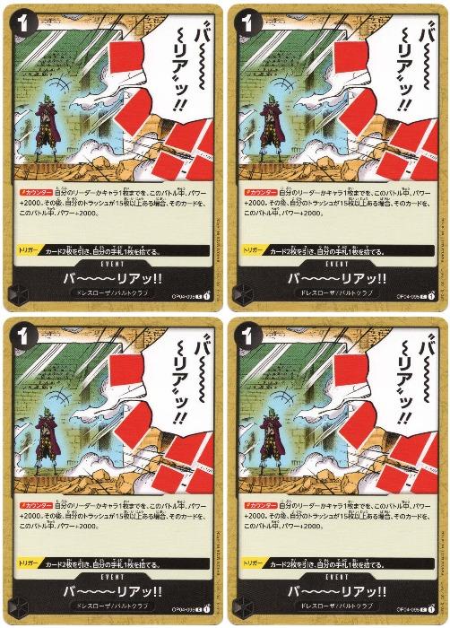 ONE PIECEɥ ????ꥢ!! OP-04 OP04-095 C EVENT ٥  ɥ쥹/Хȥ 4祻å š
