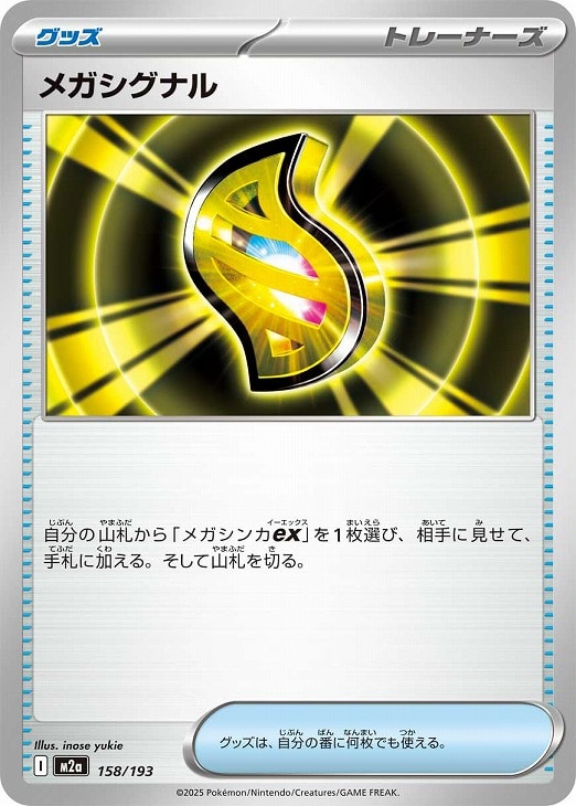 樂天商城 - ポケモンカードゲーム メガシグナル M2A M2A 158/193 C 【中古】
