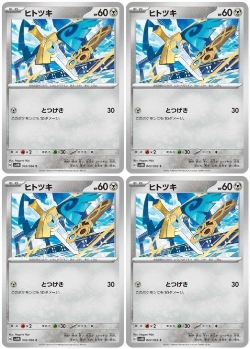 �ݥ���󥫡��ɥ����� �ҥȥĥ� SV4M SV4M 043/066 C 4�祻�å� ����š�