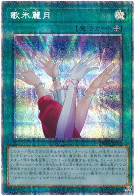 遊戯王OCG デュエルモンスターズ 歌氷麗月 HC01 HC01-JP035 PSE 【中古】