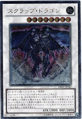 遊戯王OCG デュエルモンスターズ スクラップ・ドラゴン DREV DREV-JP043 UL 【中古】