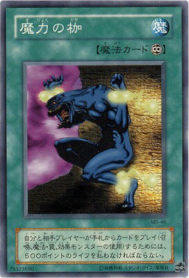 遊戯王OCG デュエルモンスターズ 魔力の枷 MR MR-46 【中古】