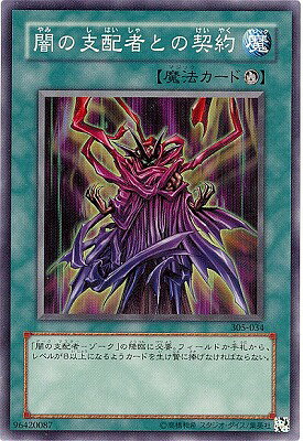 遊戯王OCG デュエルモンスターズ 闇の支配者との契約 305 305-034 【中古】