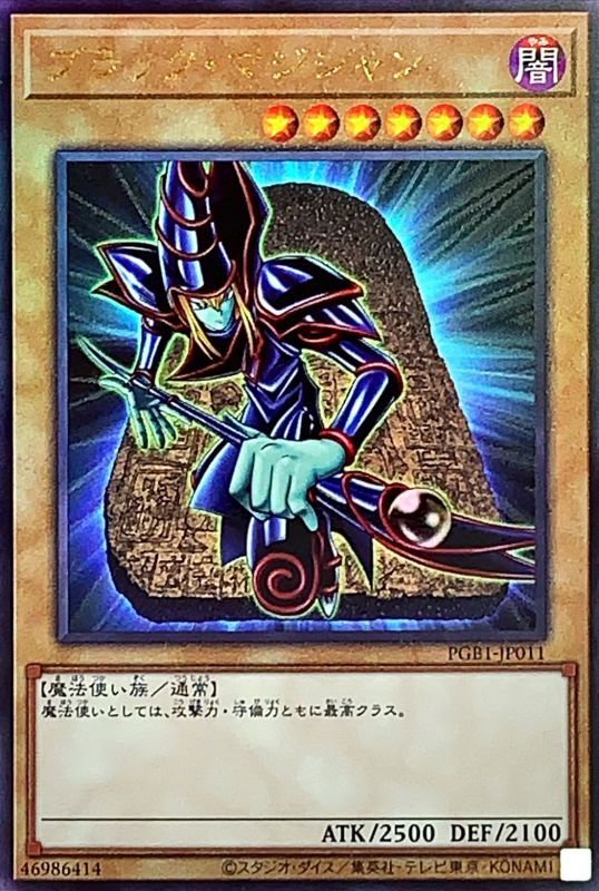遊戯王OCG デュエルモンスターズ ブラック・マジシャン PGB1 PGB1-JP011 UL 【中古】