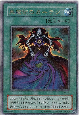 遊戯王OCG デュエルモンスターズ 黒魔術のカーテン P4 P4-04 UR 【中古】
