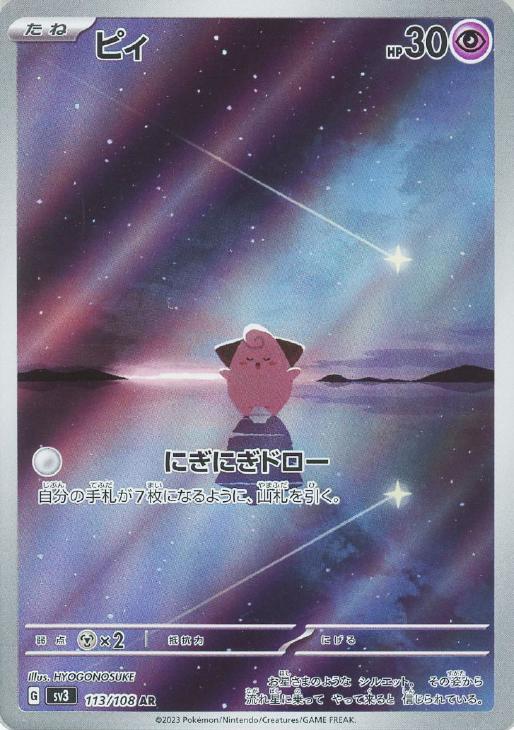 楽天市場】ポケモンカード ピィの通販