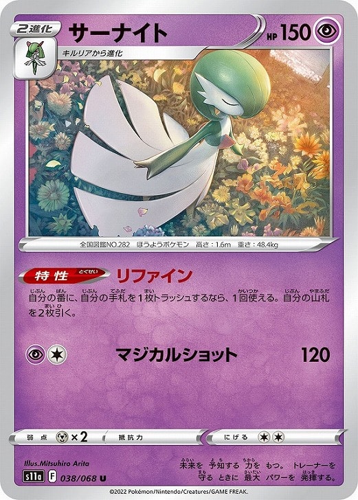 Rakuten - ポケモンカードゲーム サーナイト S11A S11A 038/068 U 【中古】