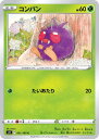 ポケモンカードゲーム コンパン S11 S11 001/100 C 【中古】