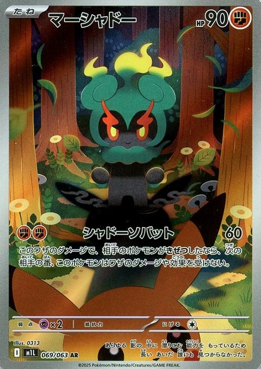 ポケモンカードゲーム マーシャドー M1L M1L 069/063 AR 【中古】