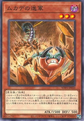 Rakuten - 遊戯王OCG デュエルモンスターズ ムカデの進軍 WPP5 WPP5-JP050 【中古】
