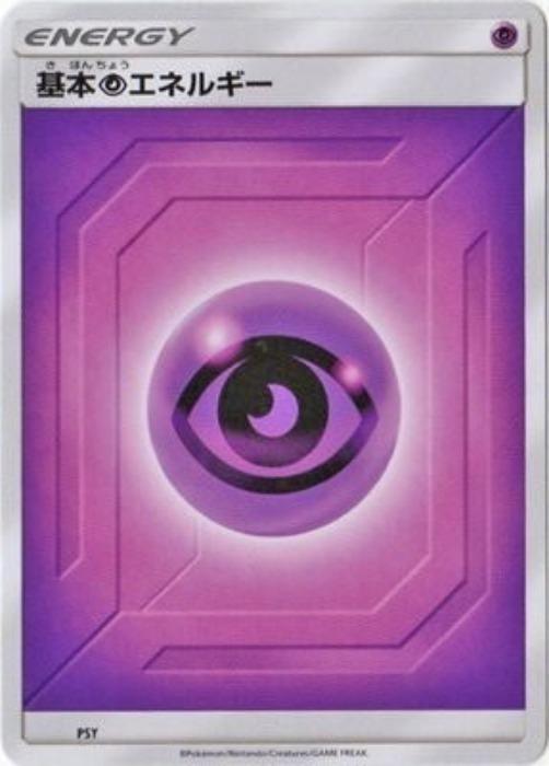 乐天商城 - ポケモンカードゲーム 基本フェアリーエネルギー SM新デザイン PSY 【中古】