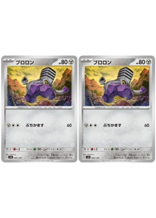 乐天商城 - ポケモンカードゲーム ブロロン SVD SVD 086/139 2枚セット 【中古】
